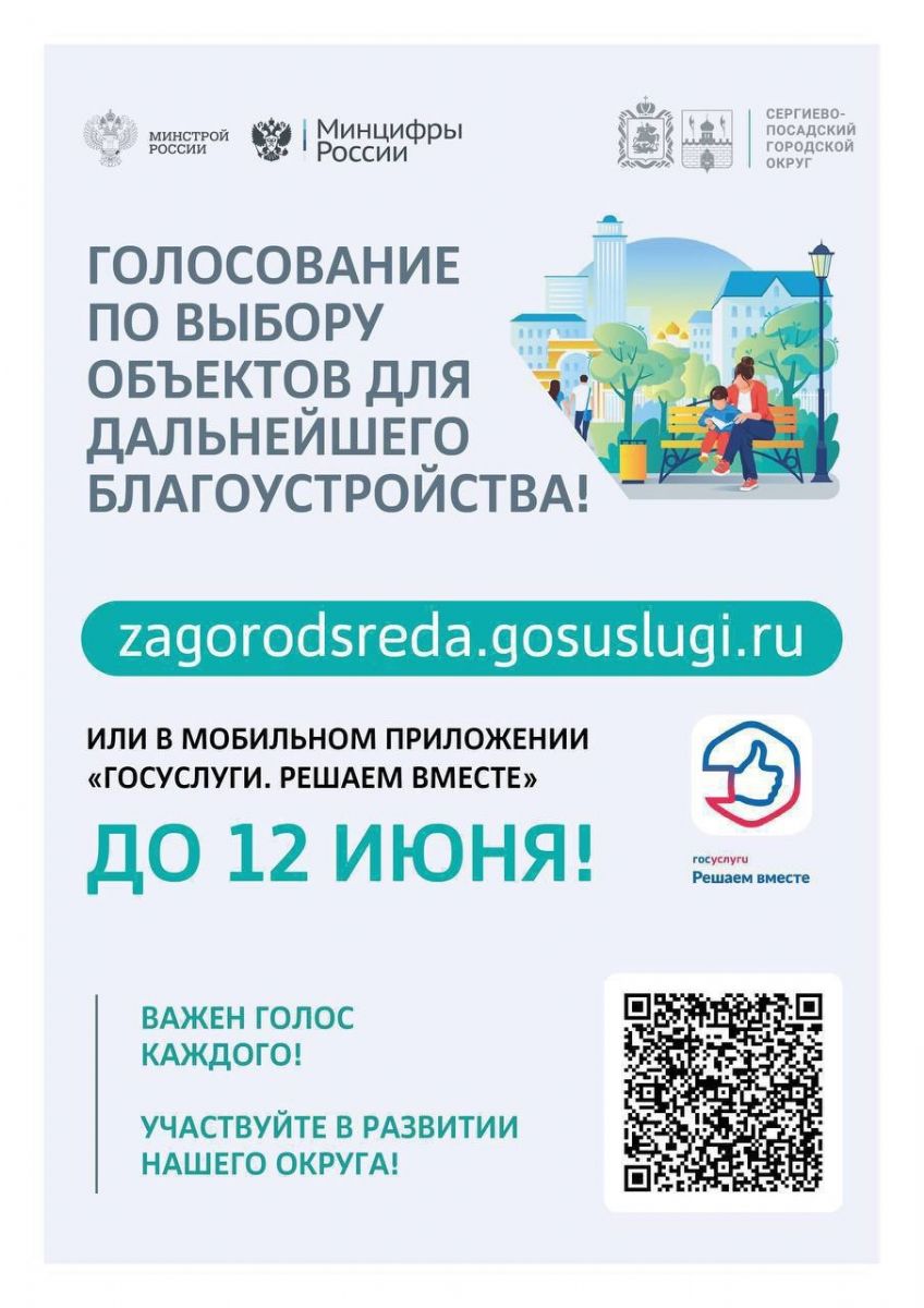 До завершения голосования по выбору приоритетных территорий для включения в программу по благоустройству осталось две недели