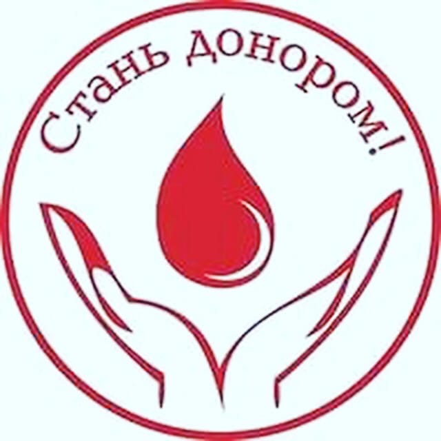 Стань донором с СШ "Центр"