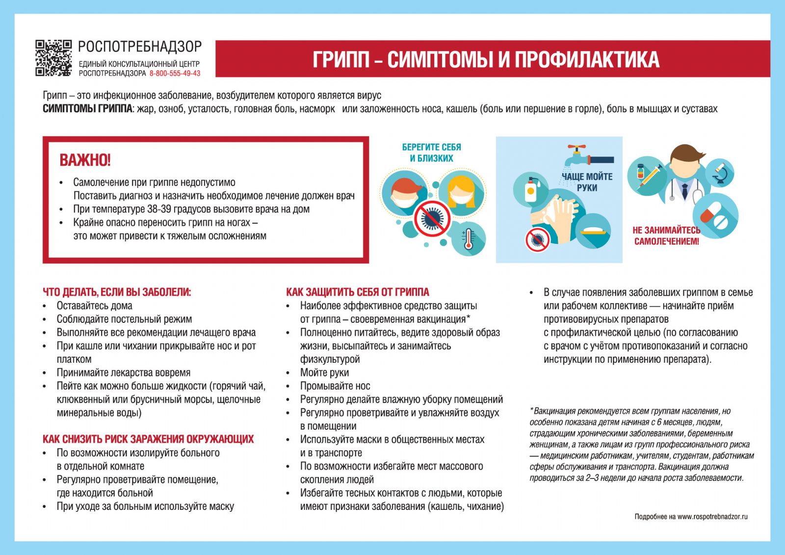 Будьте внимательны к своему здоровью!