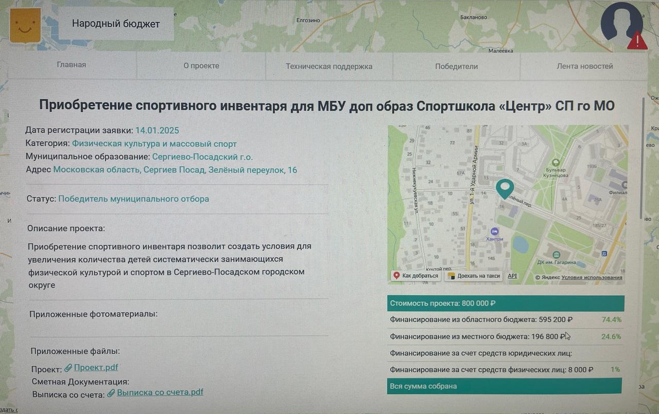 На Портале Добродел открыто голосование на приобретение спортивного инвентаря для МБУ доп образ Спортшкола «Центр» СП го МО