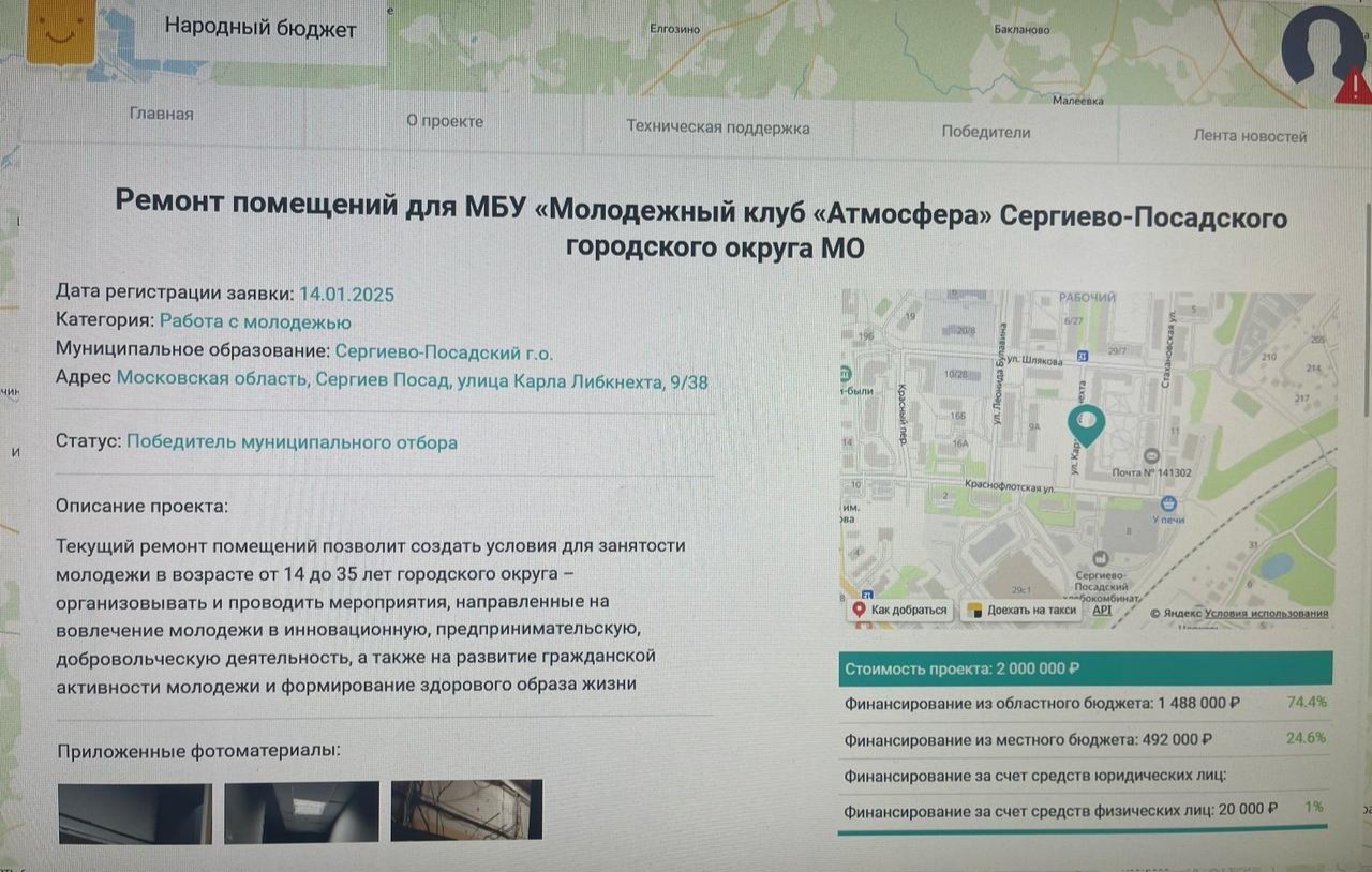 На Портале Добродел открыто голосование за ремонт помещений для МБУ «Молодежный клуб «Атмосфера» Сергиево-Посадского городского округа МО