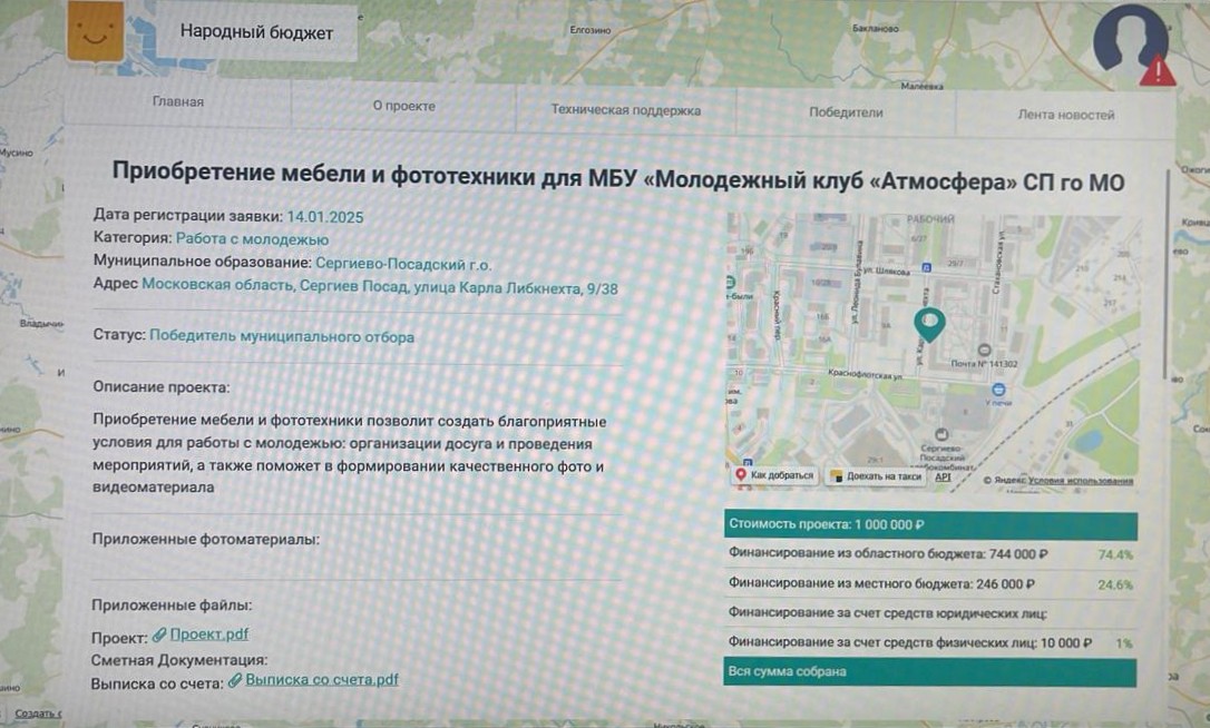 На Портале Добродел открыто голосование на приобретение мебели и фототехники для МБУ «Молодежный клуб «Атмосфера» СП го МО