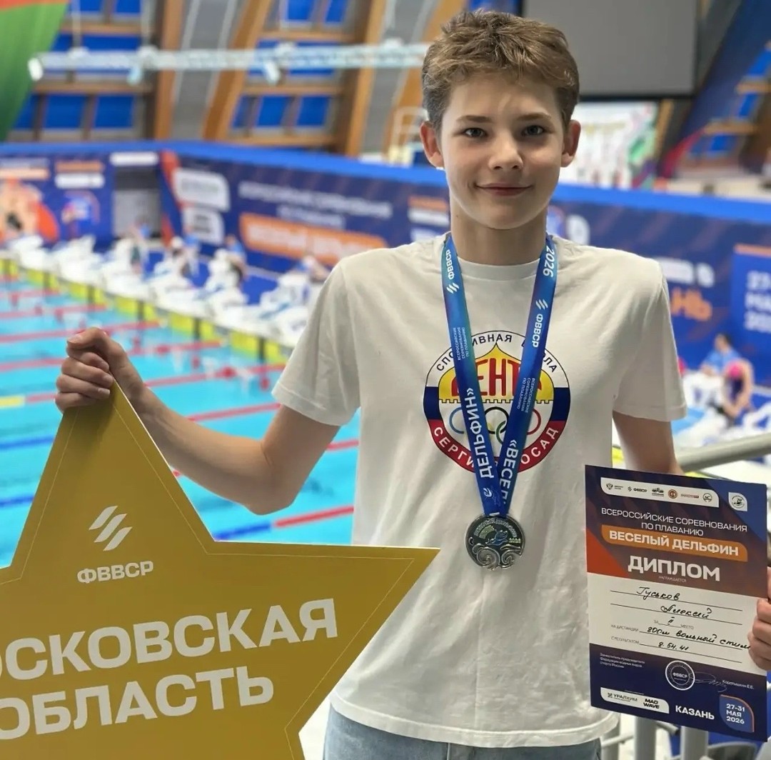 Юный пловец Алексей Гуськов принёс медаль сборной Московской области на соревнованиях «Весёлый Дельфин»