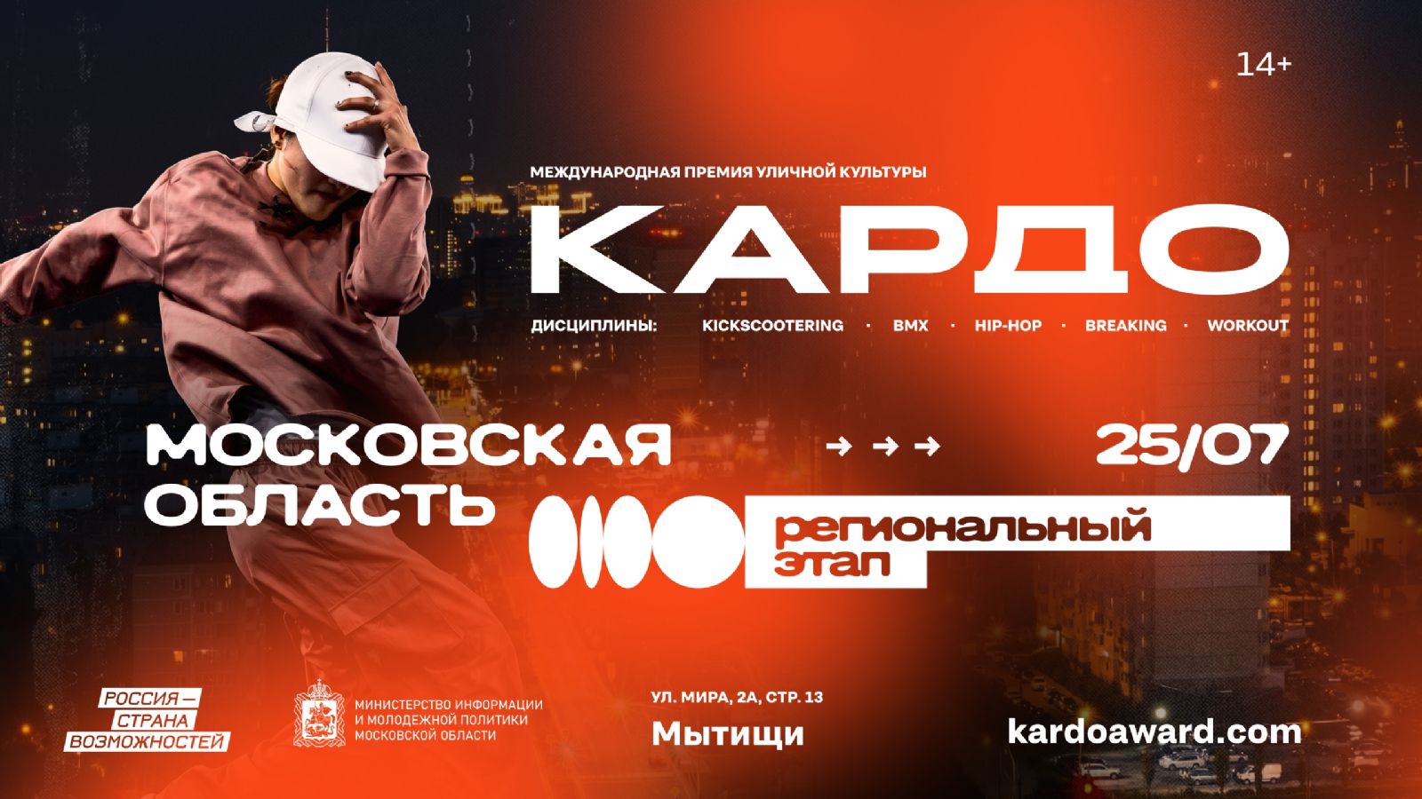 Стань частью уличной культуры. Покажи свой стиль. Регистрируйся на «КАРДО»!