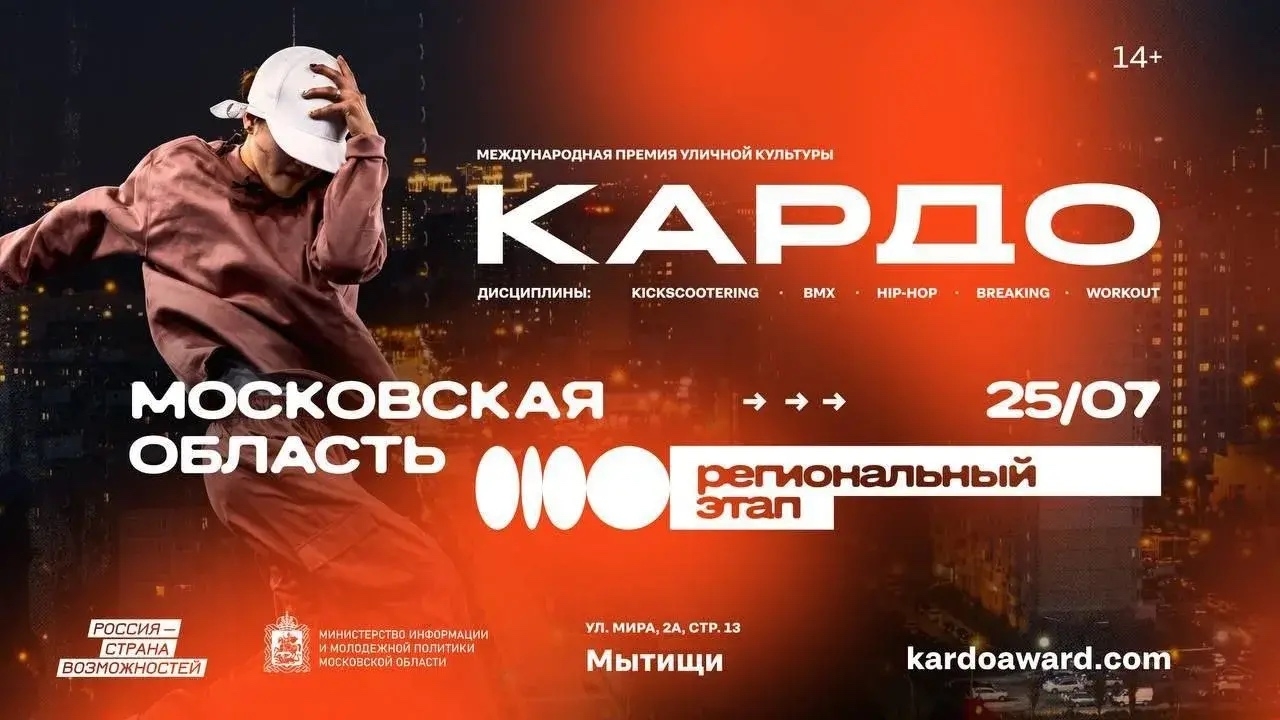 Путь «КАРДО» начинается в Подмосковье!